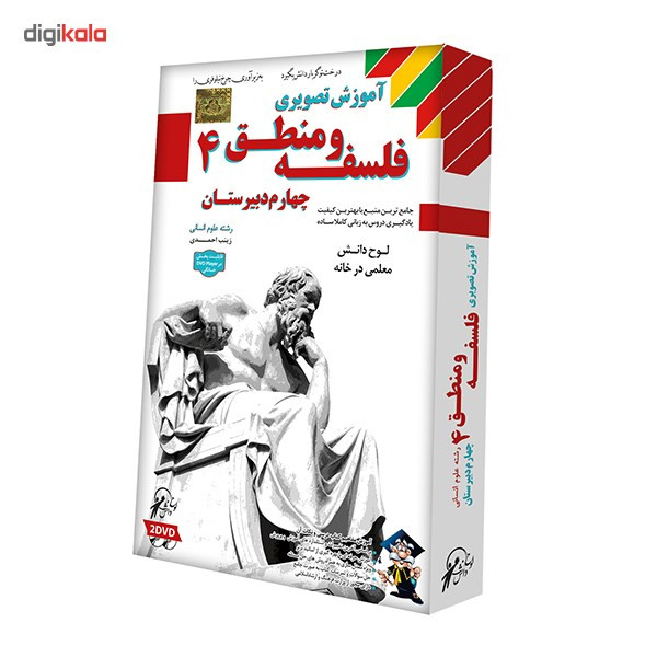 آموزش تصویری فلسفه و منطق 4 نشر لوح دانش آموزش تصویری فلسفه و منطق 4 نشر لوح دانش