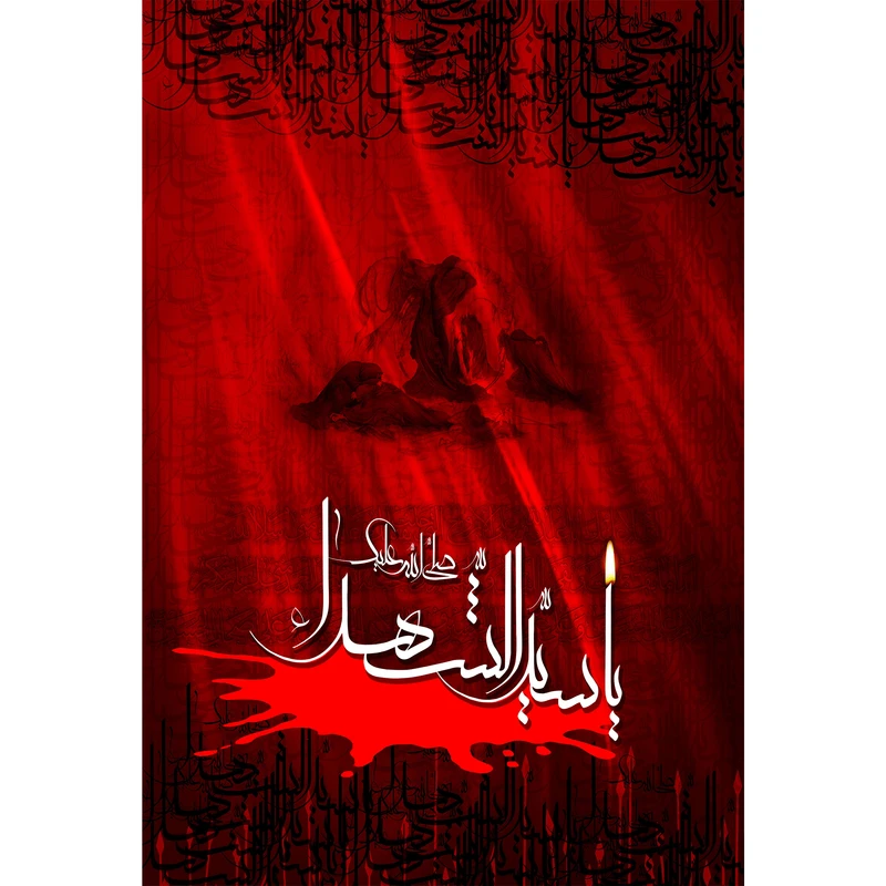 تابلو شاسی مدل السلام علیک یا سید الشهدا T2940