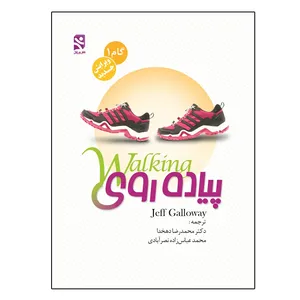 کتاب پیاده روی 5 گام 5 جلدی اثر جف گالووی انتشارات ورزش