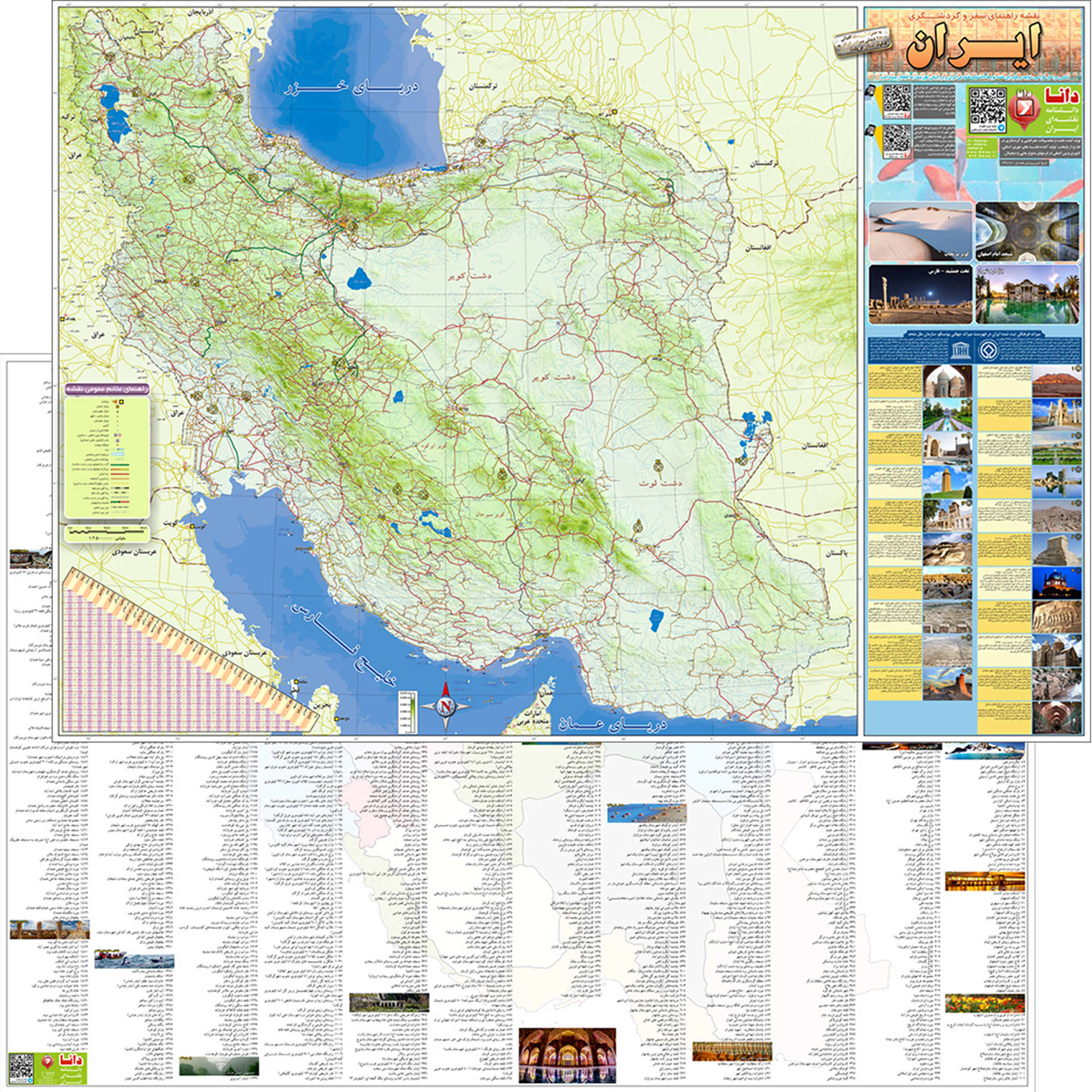 نقشه گردشگری و میراث جهانی ایران یونسکو طراحی دانا بسته 50 عددی