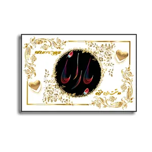 تابلو خطاطی مدل اسم نوشته بارانا کد N467