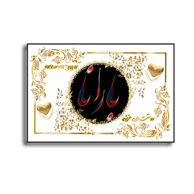 تابلو خطاطی مدل اسم نوشته بارانا کد N467