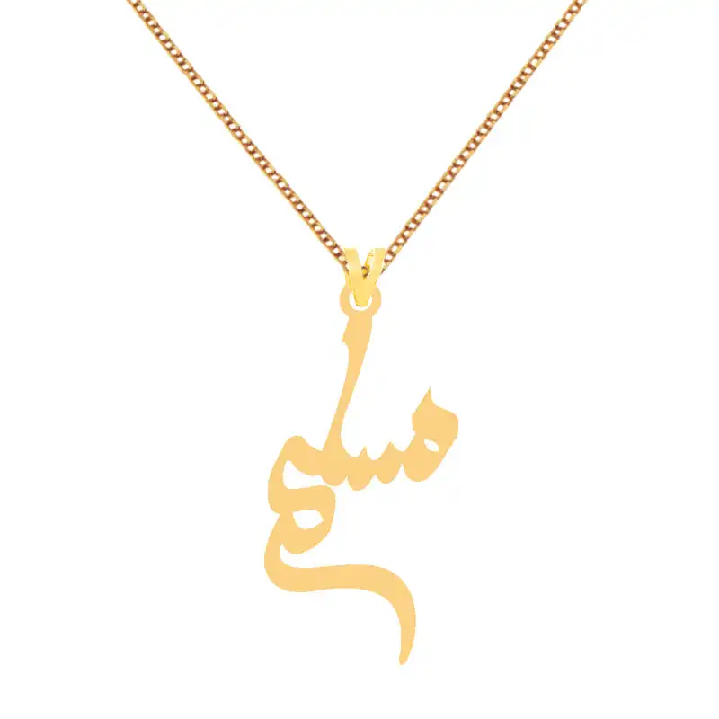 گردنبند طلا 18 عیار زنانه الن نار مدل مسلم کد ELN7846