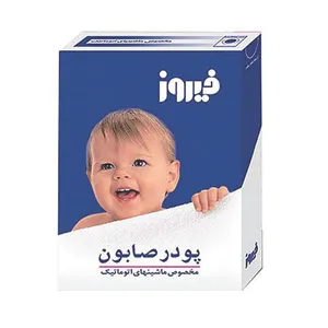 پودر صابون فیروز مخصوص ماشین لباسشویی مدل AB وزن 400 گرم همراه با زیرانداز تعویض نوزاد