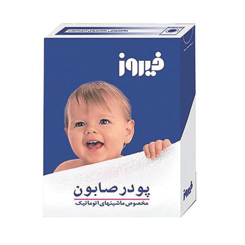 پودر صابون فیروز مخصوص ماشین لباسشویی مدل AB وزن 400 گرم همراه با زیرانداز تعویض نوزاد