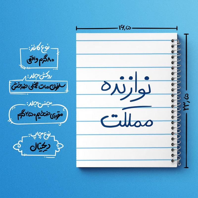 دفتر مشق 50 برگ خندالو مدل نوازنده مملکت کد 5780