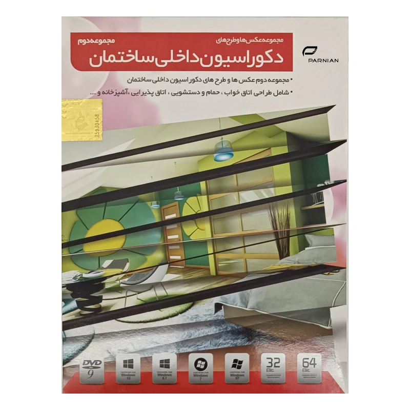 نرم افزار دکوراسیون داخلی ساختمان نشر پرنیان