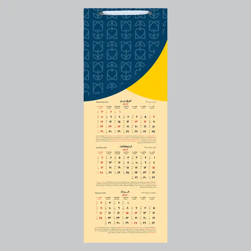 تقویم دیواری سال 1403 خندالو مدل مدرن کد B15