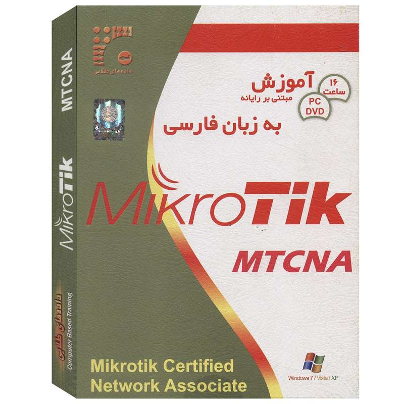 آموزش MiroTik Mtcna نشر داده های طلایی آموزش MiroTik Mtcna نشر داده های طلایی