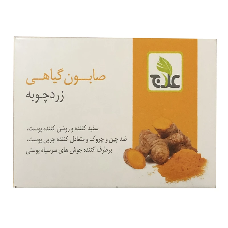 صابون سفید کننده و روشن کننده علاج مدل زردچوبه مقدار 100 گرم