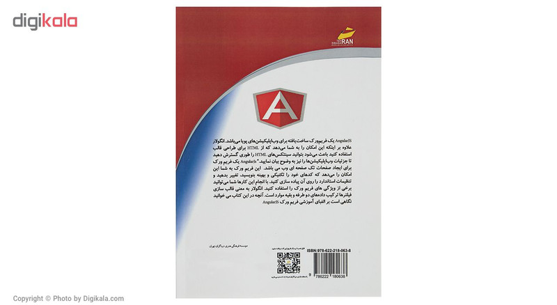 کتاب آموزشی الفبای Angular Js اثر مهندس سجاد محمد زاده نشر دیباگران تهران