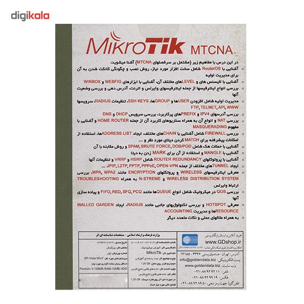 آموزش MiroTik Mtcna نشر داده های طلایی آموزش MiroTik Mtcna نشر داده های طلایی