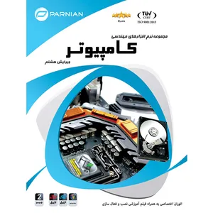 نرم افزار مهندسی کامپیوتر نشر پرنیان