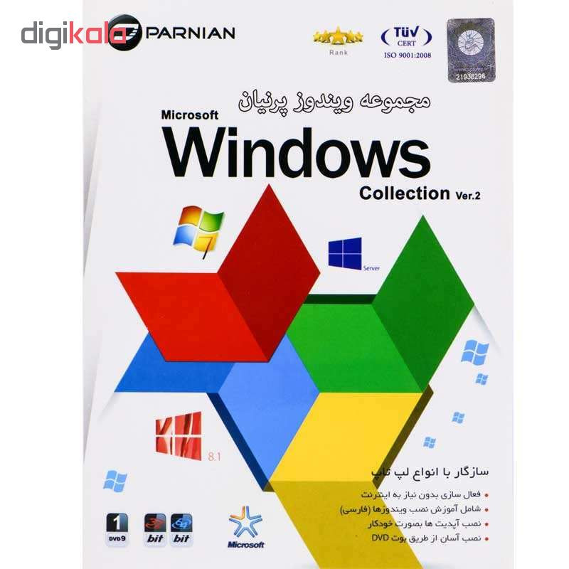 مجموعه ویندوز نسخه 2 نشر پرنیان