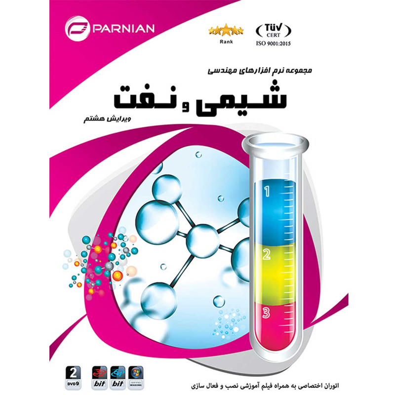 نرم افزار شیمی و نفت نشر پرنیان