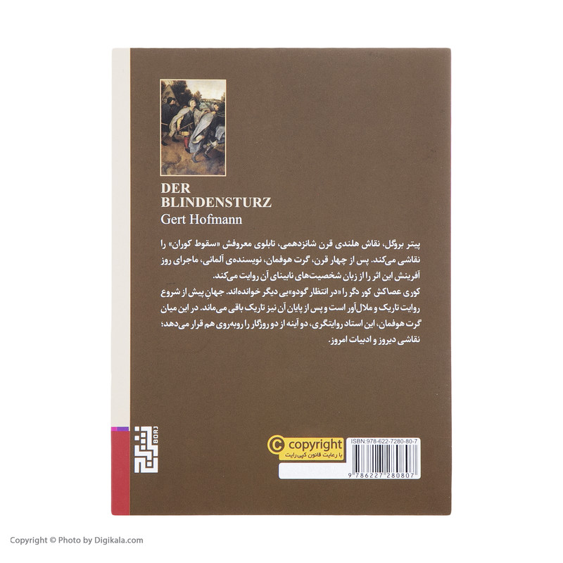 کتاب کوری عصاکش کور دگر اثر گرت هوفمان نشر برج