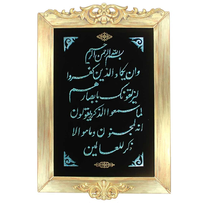 تابلو فیروزه کوبی طرح آیه و ان یکاد کد 61-42-1
