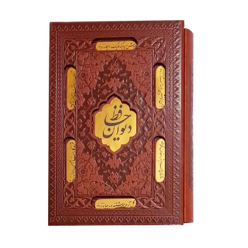 کتاب دیوان حافظ انتشارات پارمیس