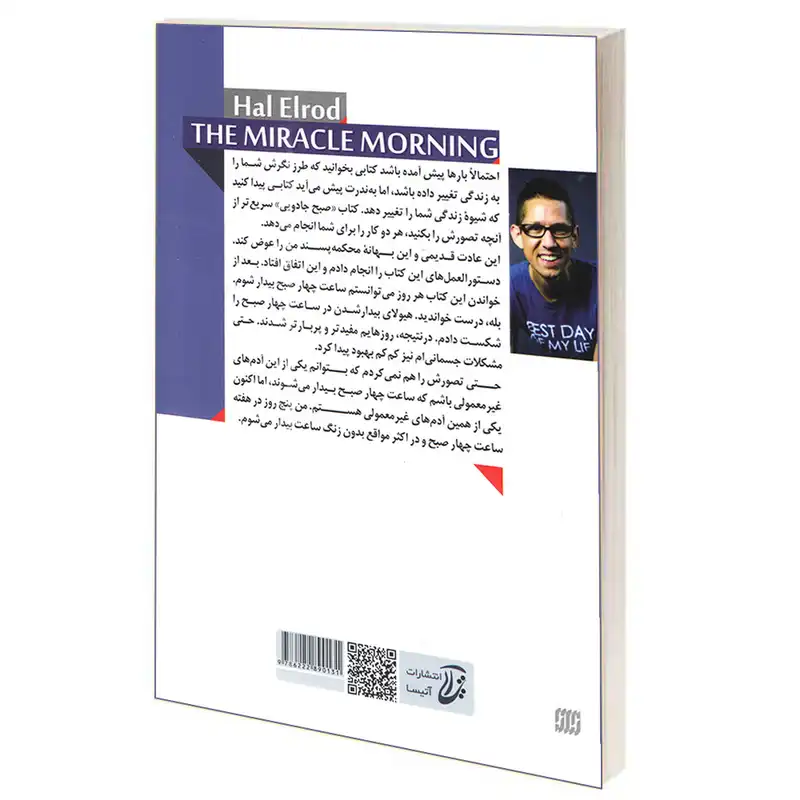 کتاب صبح جادویی اثر هال الرود انتشارات آتیسا