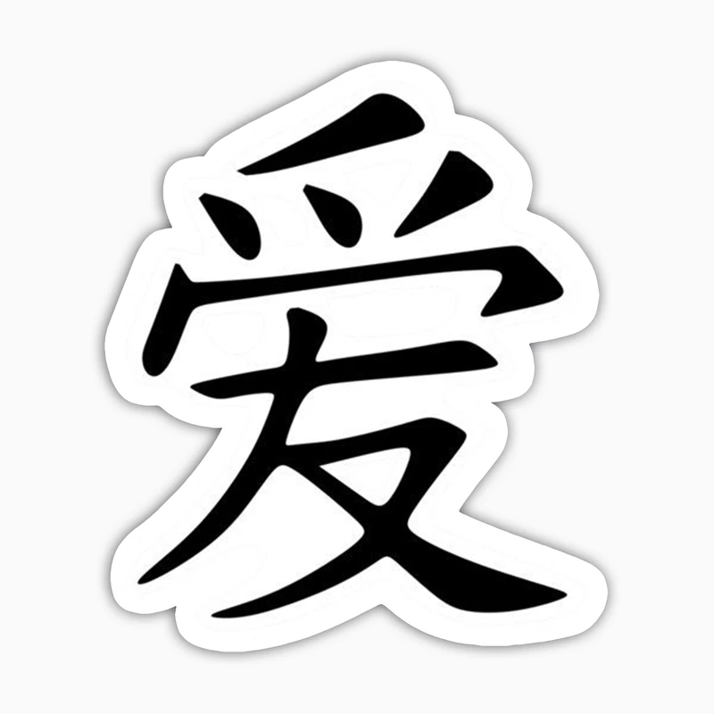 استیکر لپ تاپ و موبایل بووم طرح عشق به زبان ژاپنی  کد FD25 