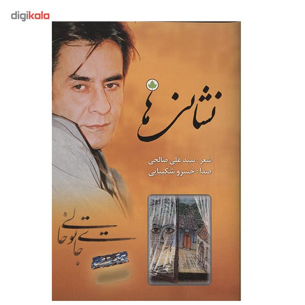 آلبوم موسیقی نشانی ها - خسرو شکیبایی آلبوم موسیقی نشانی ها - خسرو شکیبایی