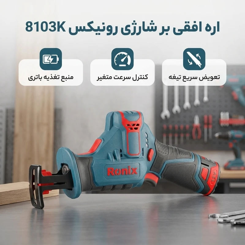 عکس شماره 2 : اره افقی بر رونیکس مدل 8103k