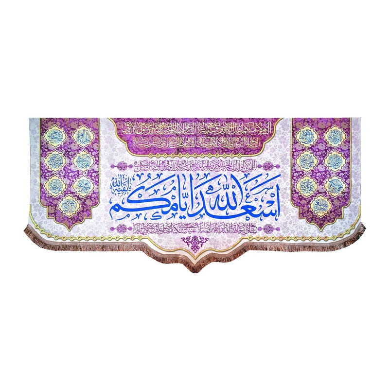 پرچم مدل چهارده معصوم طرح اسعدالله ایامکم و دعای سلامتی امام زمان