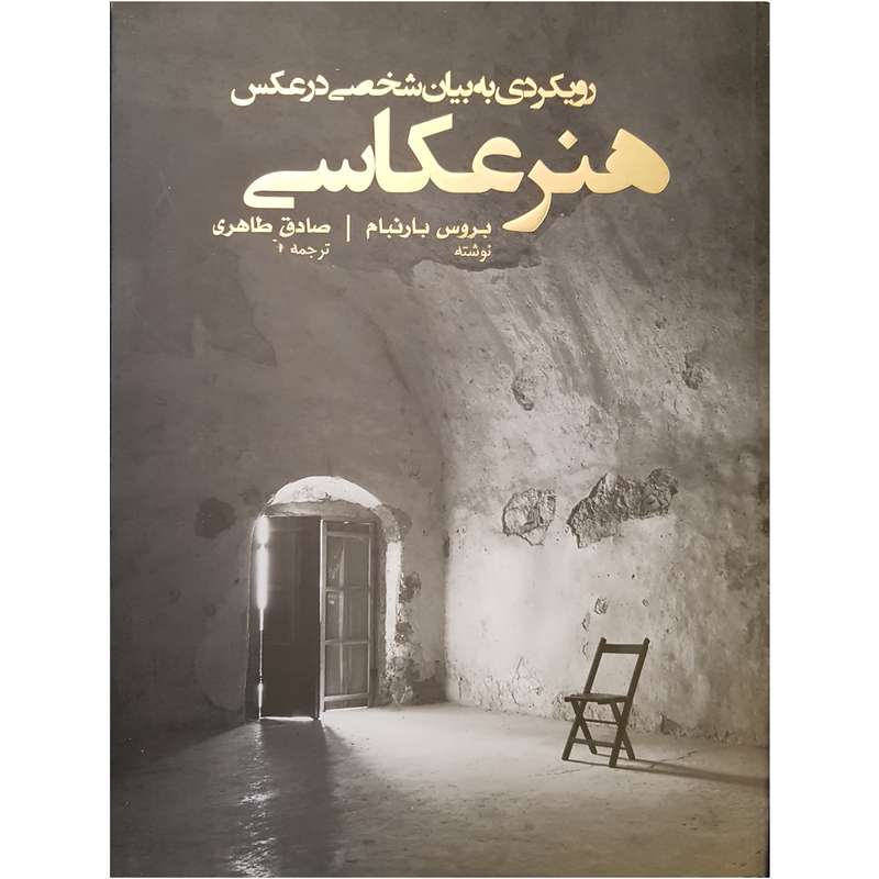 کتاب هنر عکاسی اثر بروس بارنبام نشر پشوتن