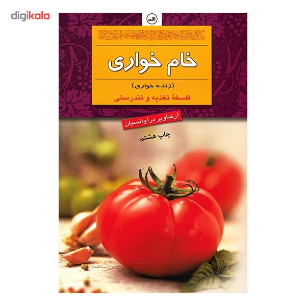 کتاب خام خواری زنده خواری اثر آرشاویر درآوانسیان کتاب خام خواری زنده خواری اثر آرشاویر درآوانسیان