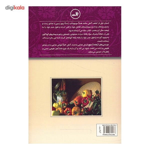 کتاب خام خواری زنده خواری اثر آرشاویر درآوانسیان کتاب خام خواری زنده خواری اثر آرشاویر درآوانسیان