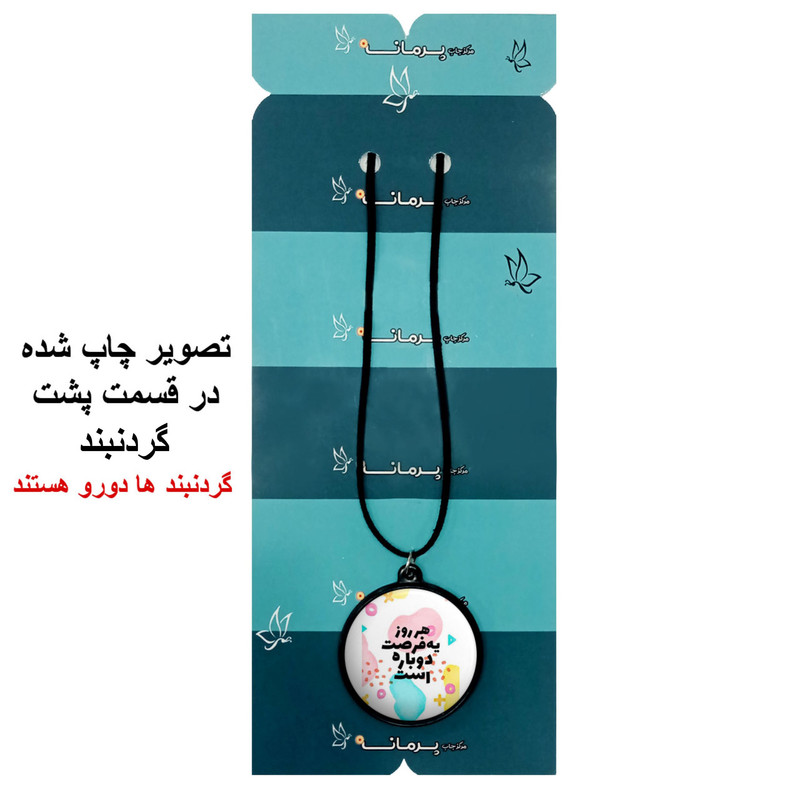 گردنبند پرمانه طرح جملات انگیزشی کد pmb.4165مدل دو طرفه