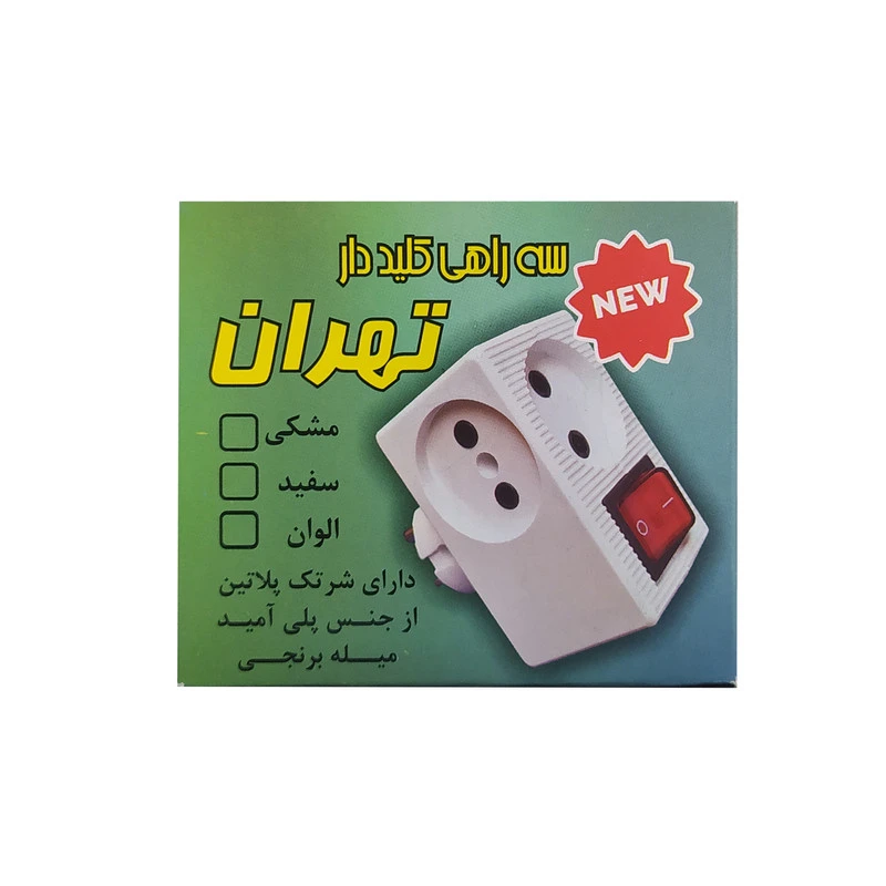 عکس شماره 3 : چندراهی برق تهران الکتریک مدل ksre-ky بسته دو عددی