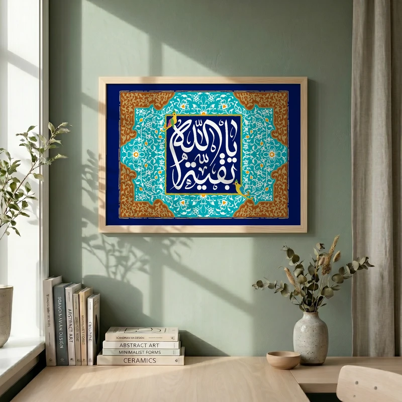 تابلو طرح یا بقیه الله مدل G15518 فریم کرم روشن