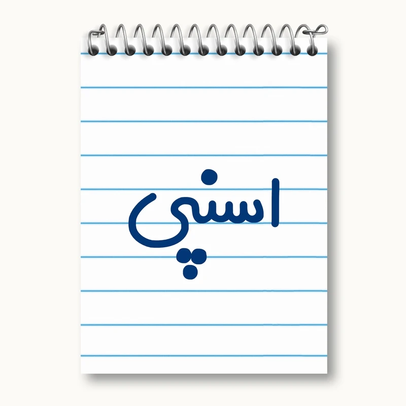 دفتر یادداشت 50 برگ خندالو مدل اسنپی کد 7726