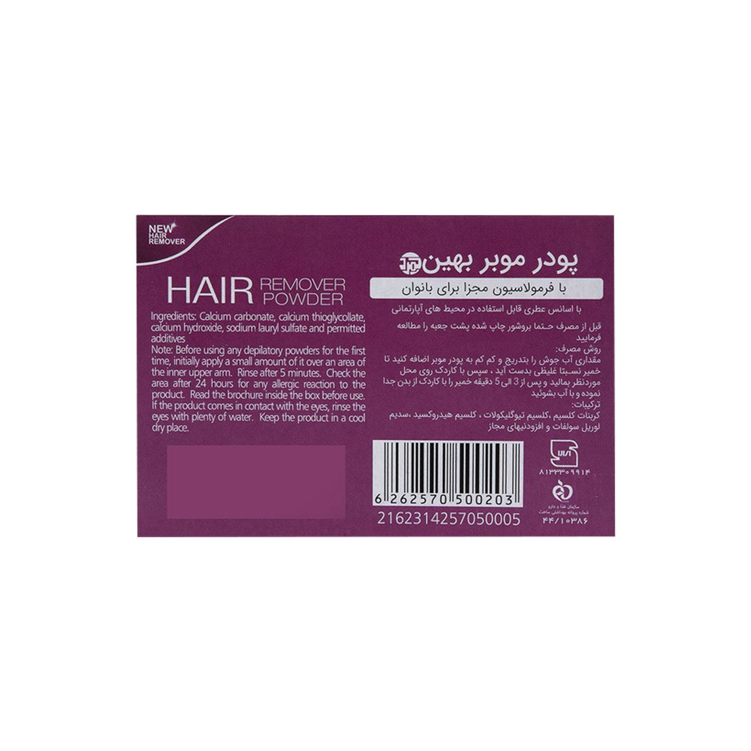 پودر موبر بهین مدل 02 وزن 50 گرم پودر موبر بهین مدل 02 وزن 50 گرم