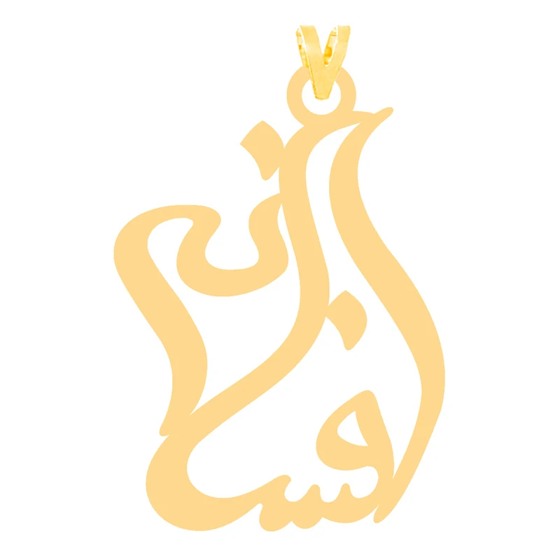 آویز گردنبند طلا 18 عیار زنانه مدل اسم افسانه کد 266