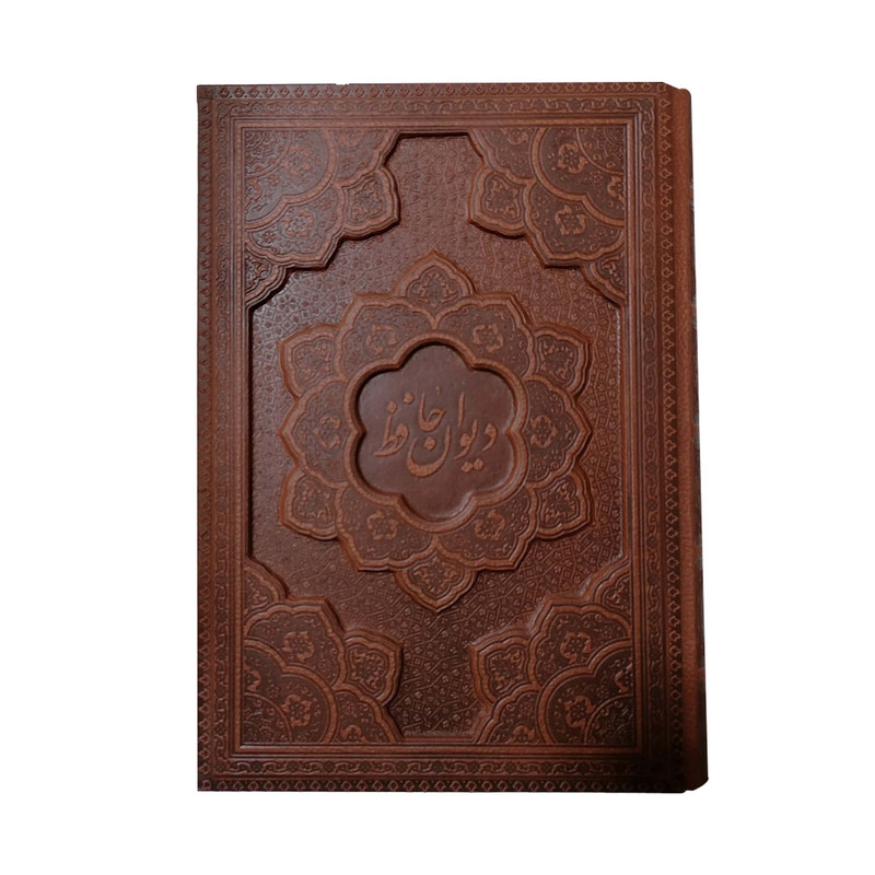 کتاب دیوان حافظ نشر شرکت انتشارات آرازبیکران
