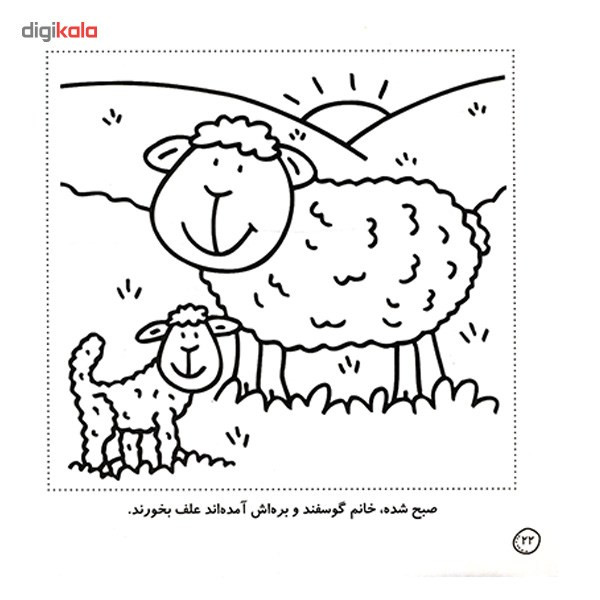 کتاب رنگ آمیزی و سرگرمی 1
