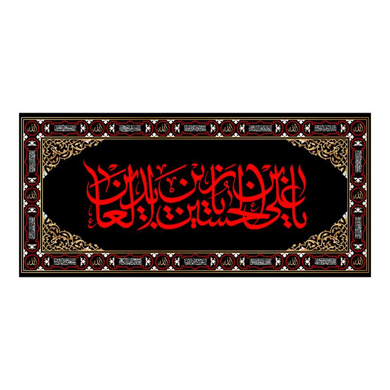 پرچم مدل کتیبه پشت منبری حضرت سجاد کد 7330M