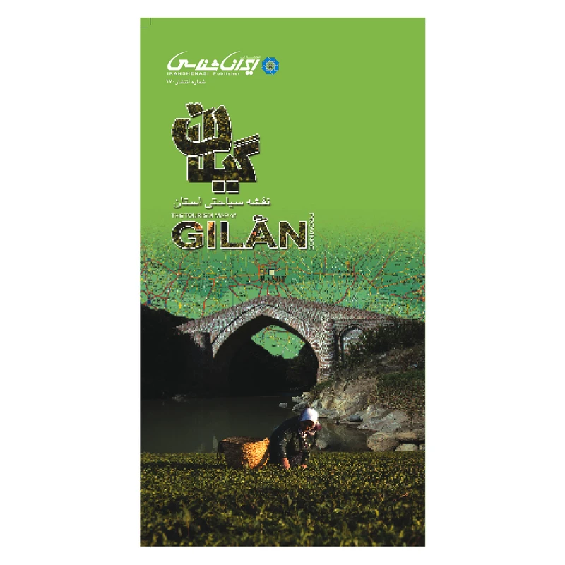 کتاب نقشه سیاحتی استان گیلان اثر انتشارات ایرانشناسی