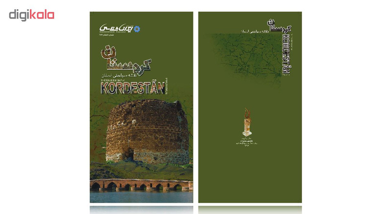 کتاب نقشه سیاحتی استان کردستان اثر انتشارات ایرانشناسی کتاب نقشه سیاحتی استان کردستان اثر انتشارات ایرانشناسی