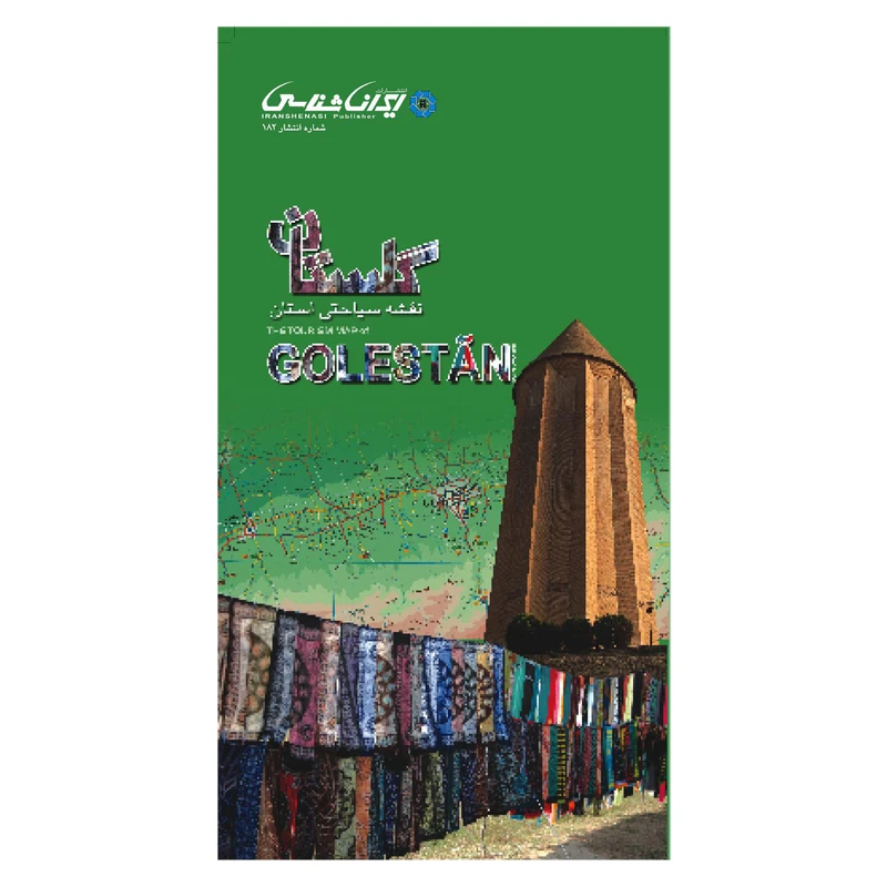 کتاب نقشه سیاحتی استان گلستان اثر انتشارات ایرانشناسی