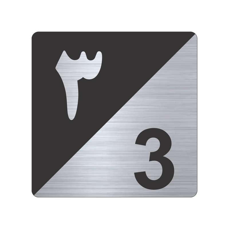 تابلو نشانگر طرح پلاک واحد شماره سه مدل TR-92