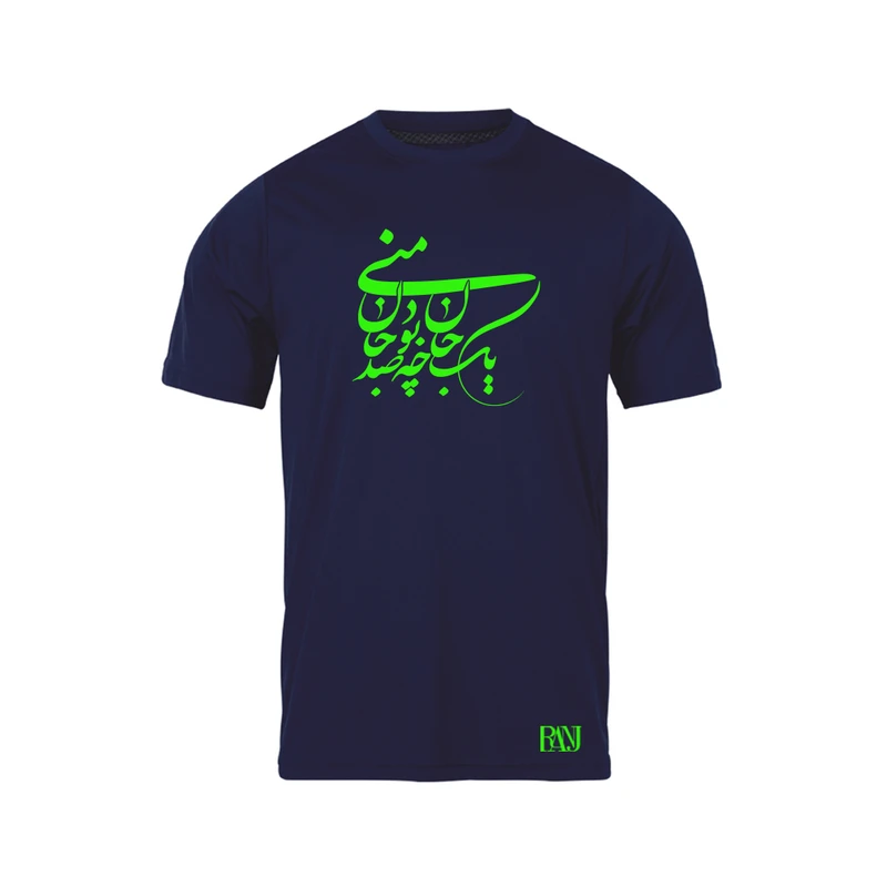 تی شرت آستین کوتاه مردانه رانژ مدل یک جان چه بود صد جان منی 1188-23RA06 رنگ سرمه ای