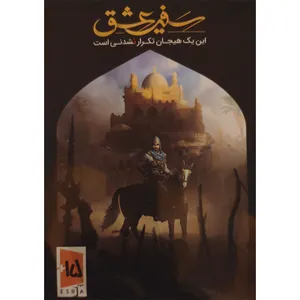 بازی سفیر عشق مخصوص pc