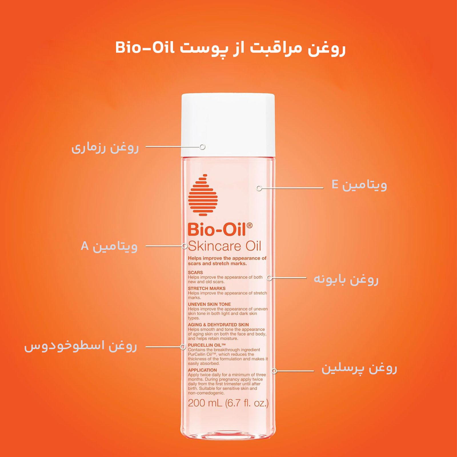 روغن صورت و بدن بایو اویل مدل ترمیم کننده و تقویت کننده حجم 200 میلی لیتر -  - 4