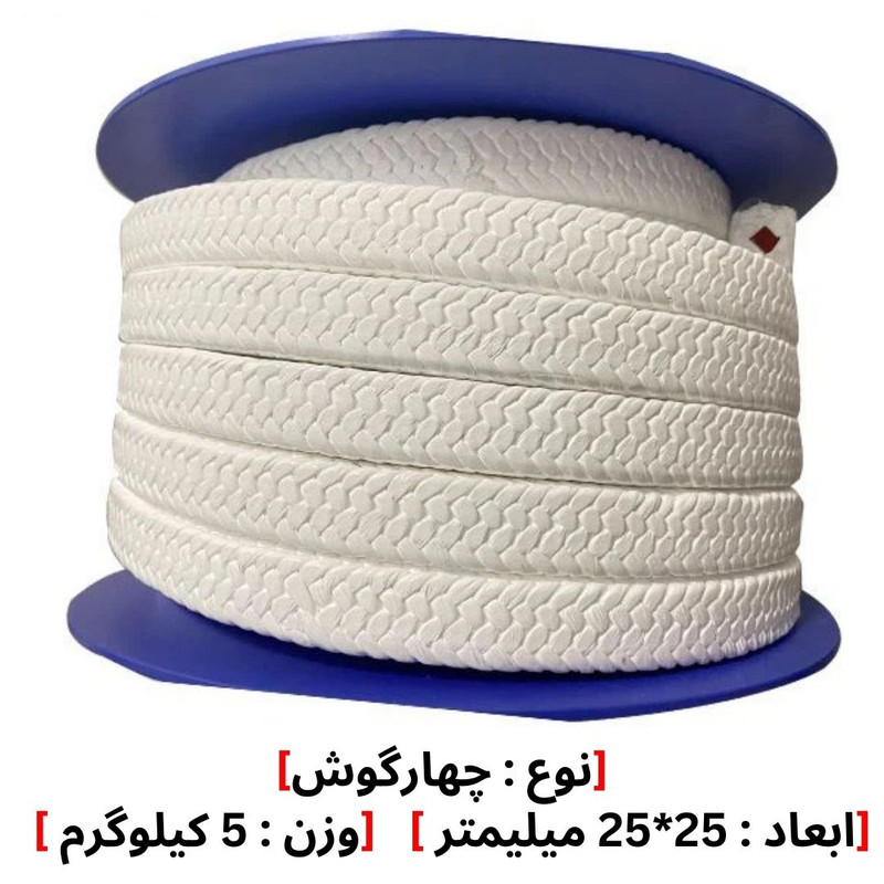 نخ پکینگ تفلون نسوز مدل 25*25 وزن 5 کیلوگرم