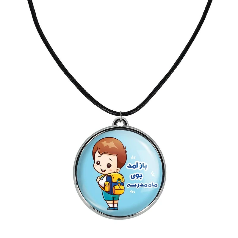 گردنبند خندالو مدل بازگشت به مدرسه کد 3005830059