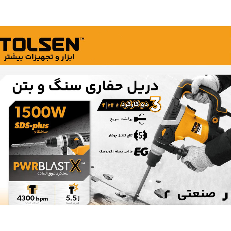 دریل بتن کن تولسن مدل 88531 دریل بتن کن تولسن مدل 88531