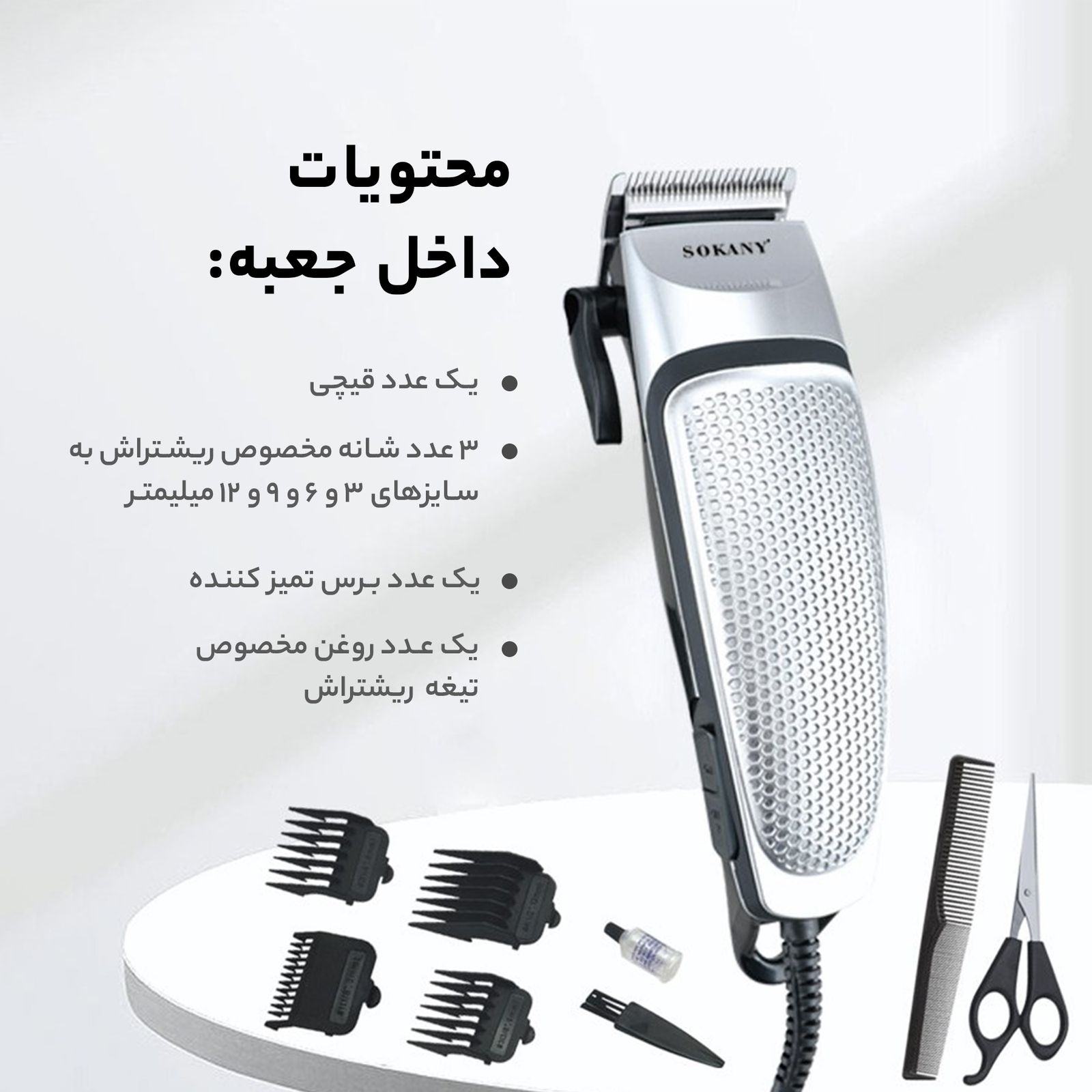 ماشین اصلاح موی سر سوکانی مدل Hair Clipper -  - 10